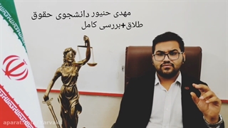 طلاق چیست؟کاملترین ویدیو بررسی طلاق