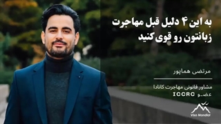 به این ۴ دلیل قبل از مهاجرت زبان انگلیسی خود را تقویت کنید