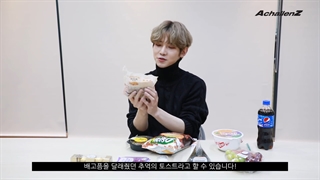 قسمت پنجم برنامه AchallenZ ایتیز _ خوراکی پیشنهادی یوسانگ/ زیرنویس فارسی