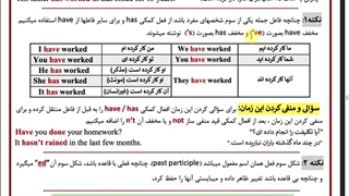 آموزش زبان انگلیسی: ویژن سال یازدهم ( زمان حال کامل درس دوم )