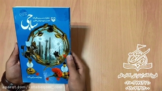 کتاب ساجی