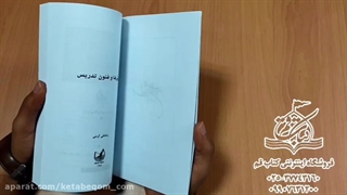 روش ها و فنون تدریس - کتاب قم