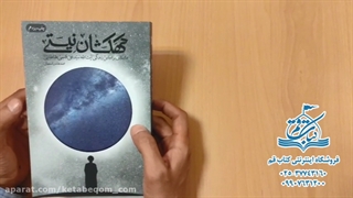 کتاب کهکشان نیستی