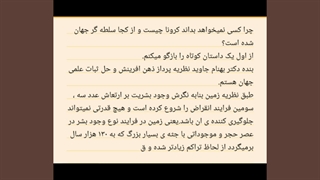 کرونا/دکتر جاوید(نظریه پرداز ذهن افرینش)