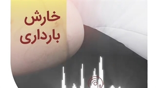 خارش بارداری