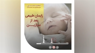 زایمان طبیعی بعد از سزارین
