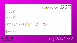 اموزش ریاضی هشتم مبحث مهم توان و جذر مدرس علی مجیدی