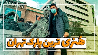 تهران.هتل روما تاپ ترین هتل دو ستاره تهران|معرفی پارک شفق