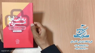 کتاب به اضافه مردم