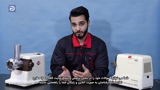 ویدیو بررسی مشکلات رایج چرخ گوشت
