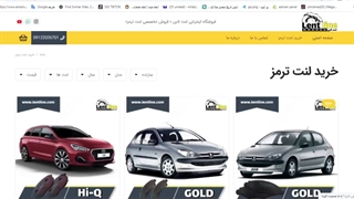 خرید لنت ترمز