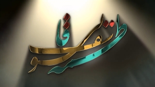 نماد و تیزر تبلیغاتی جدید رسانه یوسف فاطمه