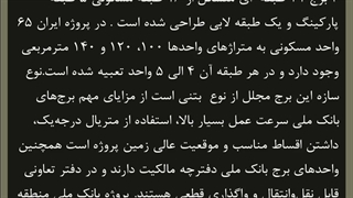 پروژه ایران بانک ملی