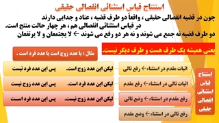 منطق 1 - درس نوزدهم - محمد اسدی