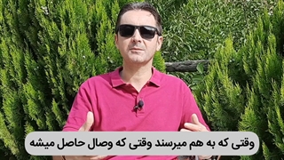 عشق و ازدواج -- دکتر رضا همایونی
