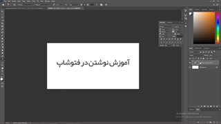 آموزش نوشتن در فتوشاپ و نکات - دوره آموزش آنلاین آموزشگاه زانکو