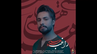 آهنگ جدید راغب همسایه