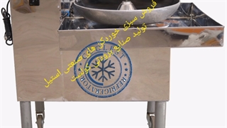 سبزی خوردکن صنعتی تولیدصنایع برودتی کولست