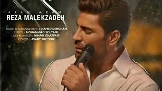 رضا ملک زاده آرام آرام