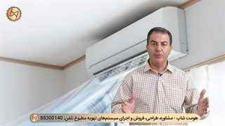 تشخیص و انتخاب محل نصب کولرگازی یا اسپلیت