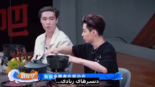 قسمت 3 برنامه"هات پات خوری"  با حضور وانگ ییبو هانگنگ و هنری و لی با هارد ساب فارسی-720p