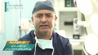 آیا بلفاروپلاستی باعث آسیب به چشم می شود؟| دکتر کامبیز ایزدپناه