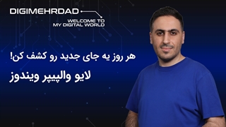 عکس پس زمینه روزانه در ویندوز