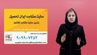 بهترین موسسه کنکور تجربی کدام است؟