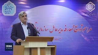 تودیع و معارفه مدیرعامل پیشین و جدید تامین اجتماعی