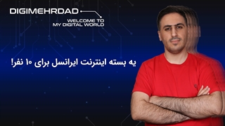 یه بسته اینترنت بخر برای کل فامیل