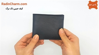 کیف جیبی تک برگ