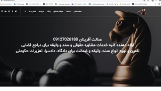 موسسه حقوقی عدالت آفرینان