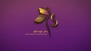 ترس از ویروس اچ پی وی