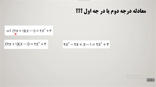 ریاضی 1 - فصل سوم- هنرستان 1