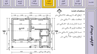 مراحل ترسیم مقطع الف اتاق سرایداری