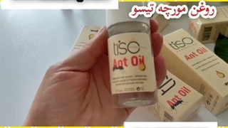 روغن مورچه 09190678478 رفع موهای زاید بدن