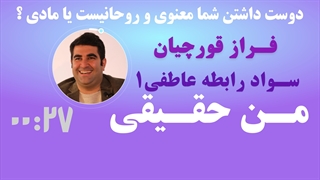 دوست داستن شما معنوی و روحانیست یا مادی ؟