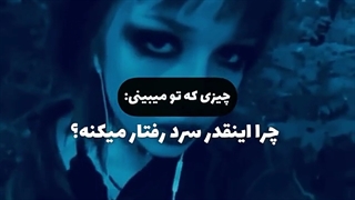 اوکی ولی حقیقت همینه