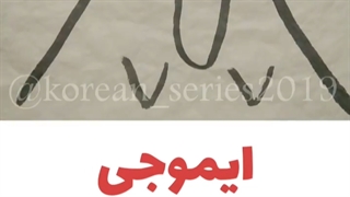 ایموجی در چوسان