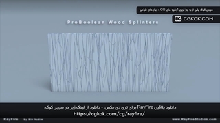 دانلود پلاگین RayFire برای تری دی مکس