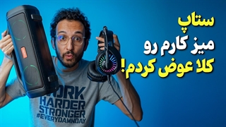 یه خیلی محصول جذاب که باید ببینی