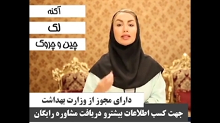 درمان لک آکنه پوست صورت با 09120852440 تماس بگیرید پیلینگ شیمیایی