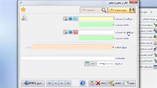 انتقال حساب شخص به شخص در نرم افزار آراد
