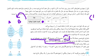 ریاضی دهم تجربی - فصل 5 - پارت 1