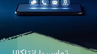 تماس با انتاکالا