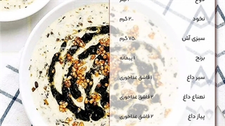 دستور پخت آش دوغ (آموزش آشپزی)