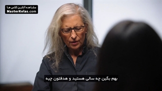 قسمت اول مسترکلاس آموزش عکاسی از آنی لیبوویتز