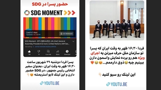 سخنرانی امروز بی تی اس در سازمان ملل- اخبار بی تی اس