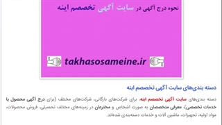 نحوه درج آگهی در سایت آگهی تخصصم اینه