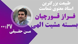 طبیعت بزرگترین استاد معنوی شماست